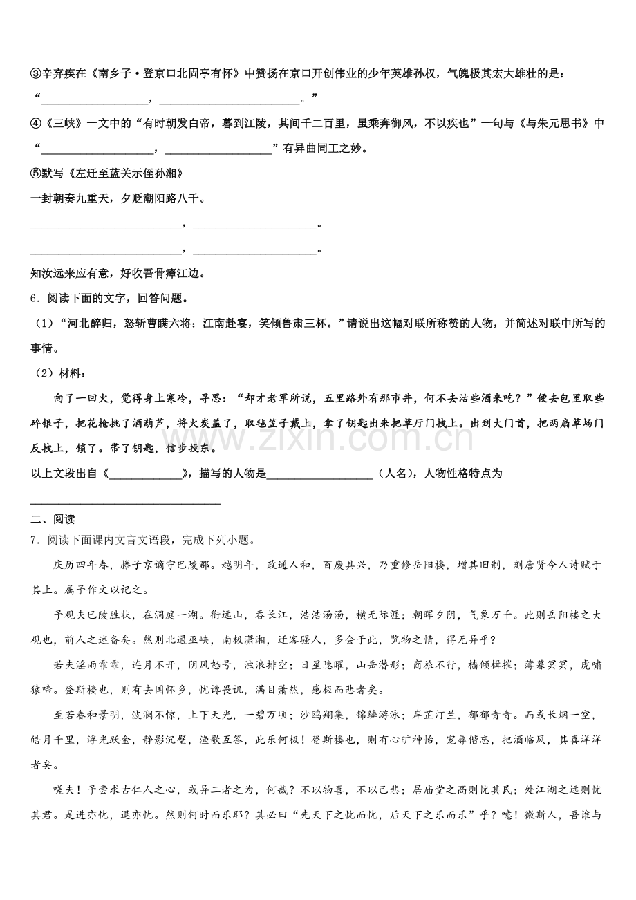 2026届山东省济宁市兖州市重点名校初三期末热身联考语文试题含解析.doc_第2页