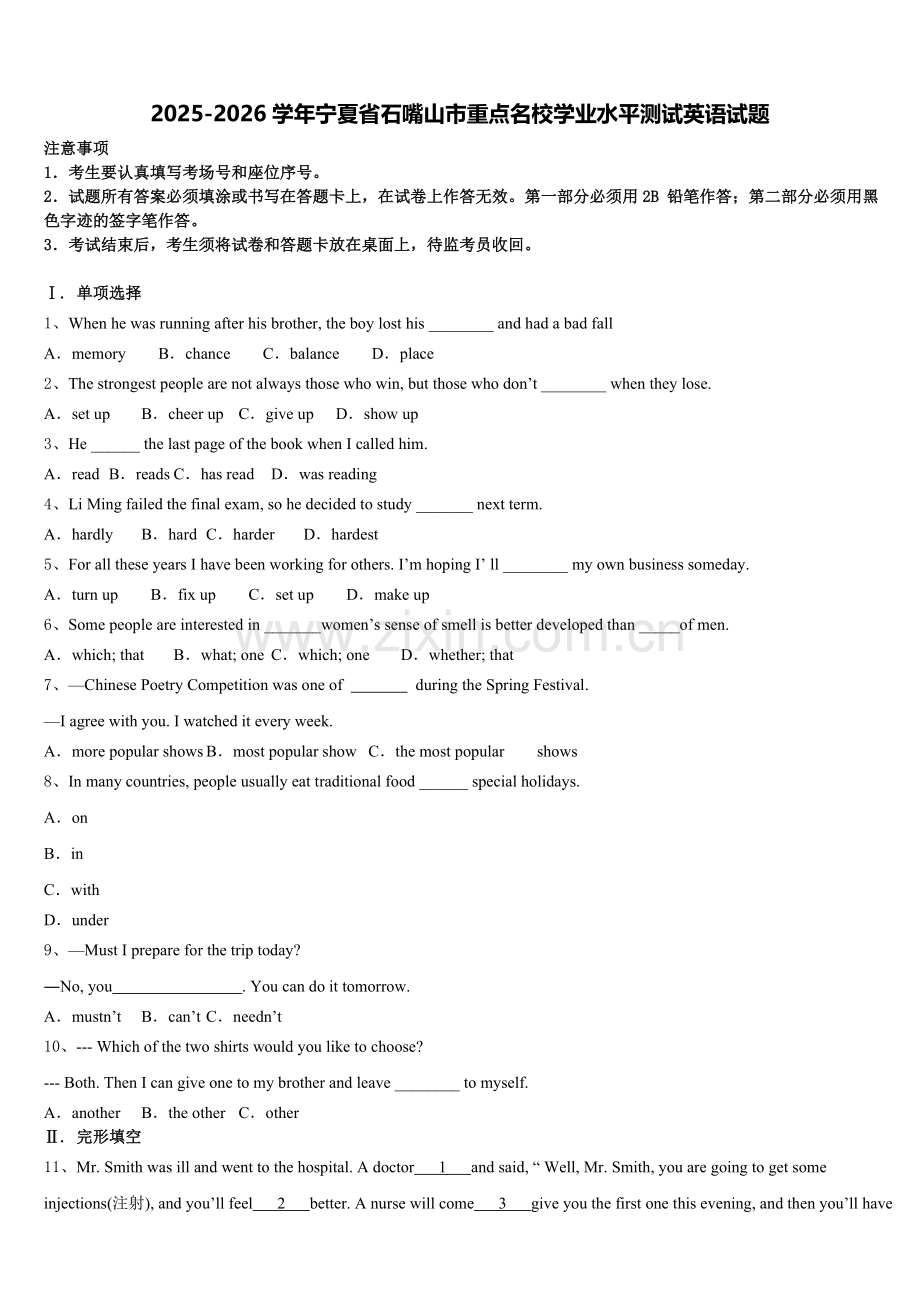 2025-2026学年宁夏省石嘴山市重点名校学业水平测试英语试题含解析.doc_第1页