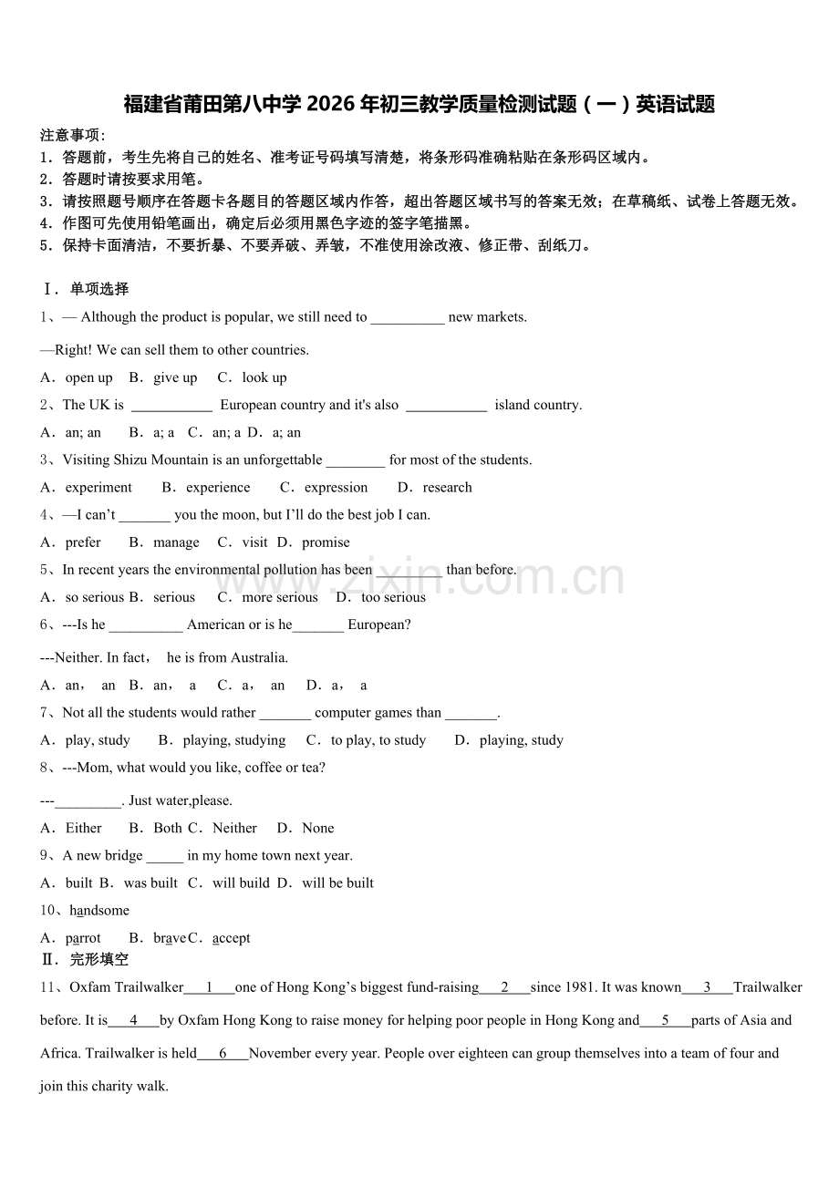 福建省莆田第八中学2026年初三教学质量检测试题（一）英语试题含解析.doc_第1页