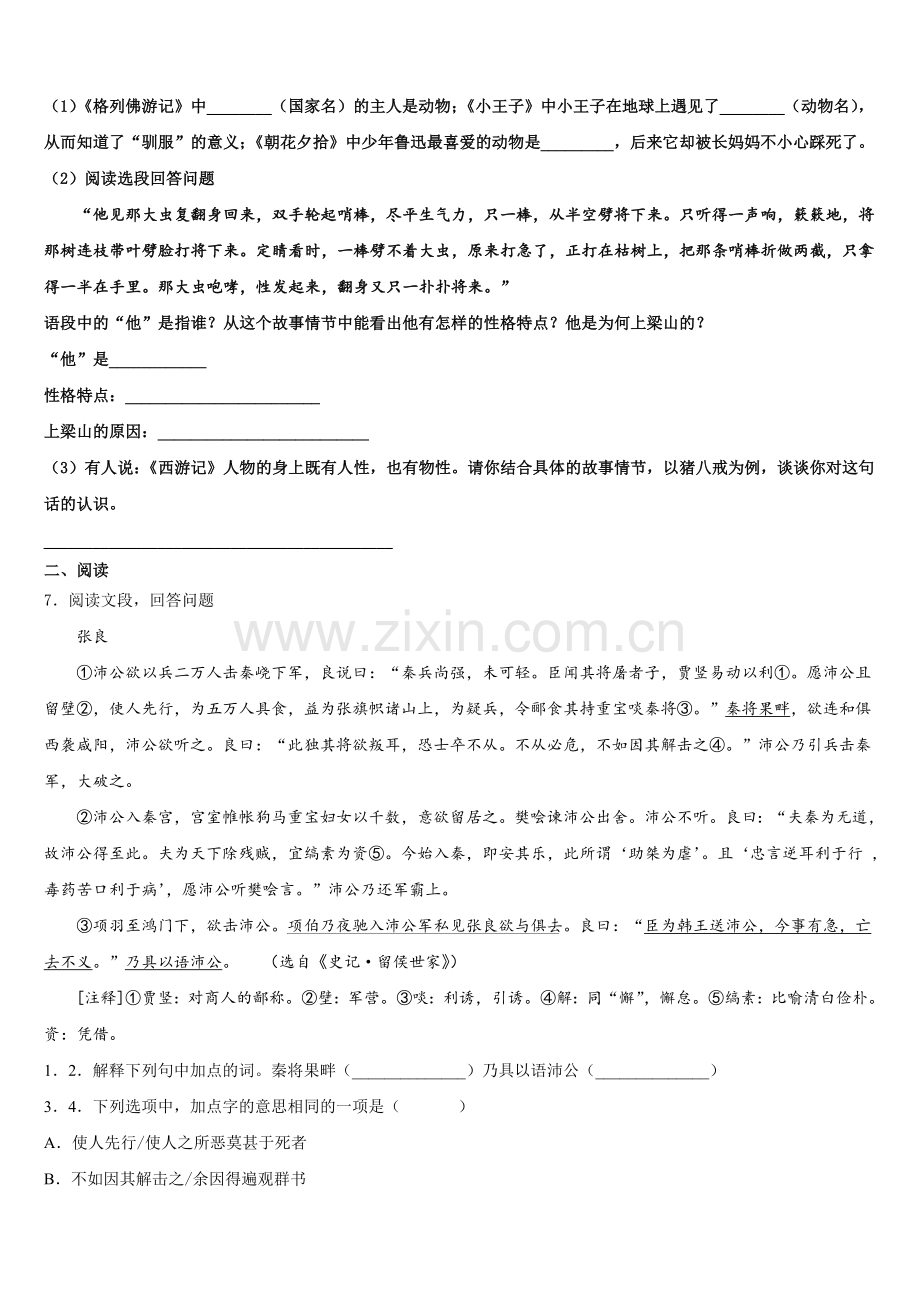 浙江省绍兴市海亮重点名校2026年初三语文试题下学期开学考试试题含解析.doc_第2页