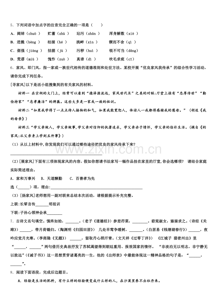 贵州省黔东南州2025-2026学年初三下学期4月考语文试题理试卷含解析.doc_第2页