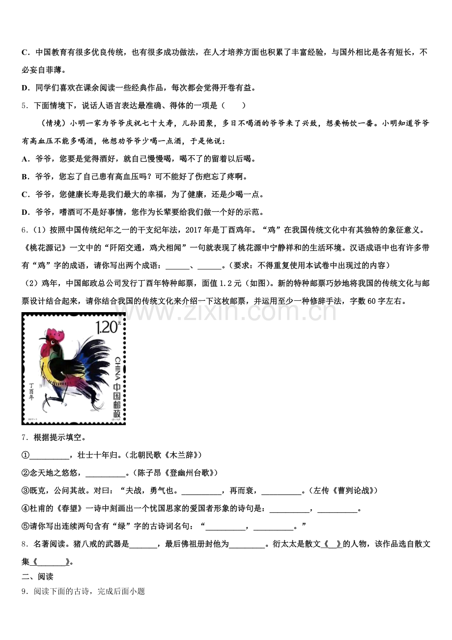2026届浙江省宁波市鄞州区七校初三3月第一次模拟考试语文试题含解析.doc_第2页