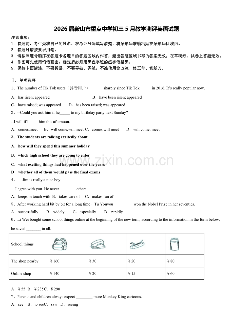 2026届鞍山市重点中学初三5月教学测评英语试题含解析.doc_第1页