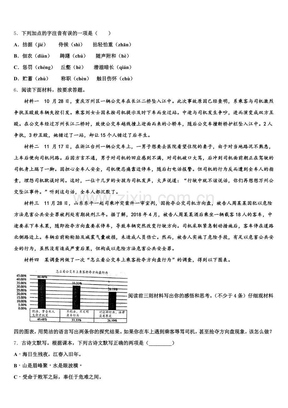 2026届福建省泉州市晋江市重点中学初三5月份阶段性检测试题-语文试题试卷含解析.doc_第2页