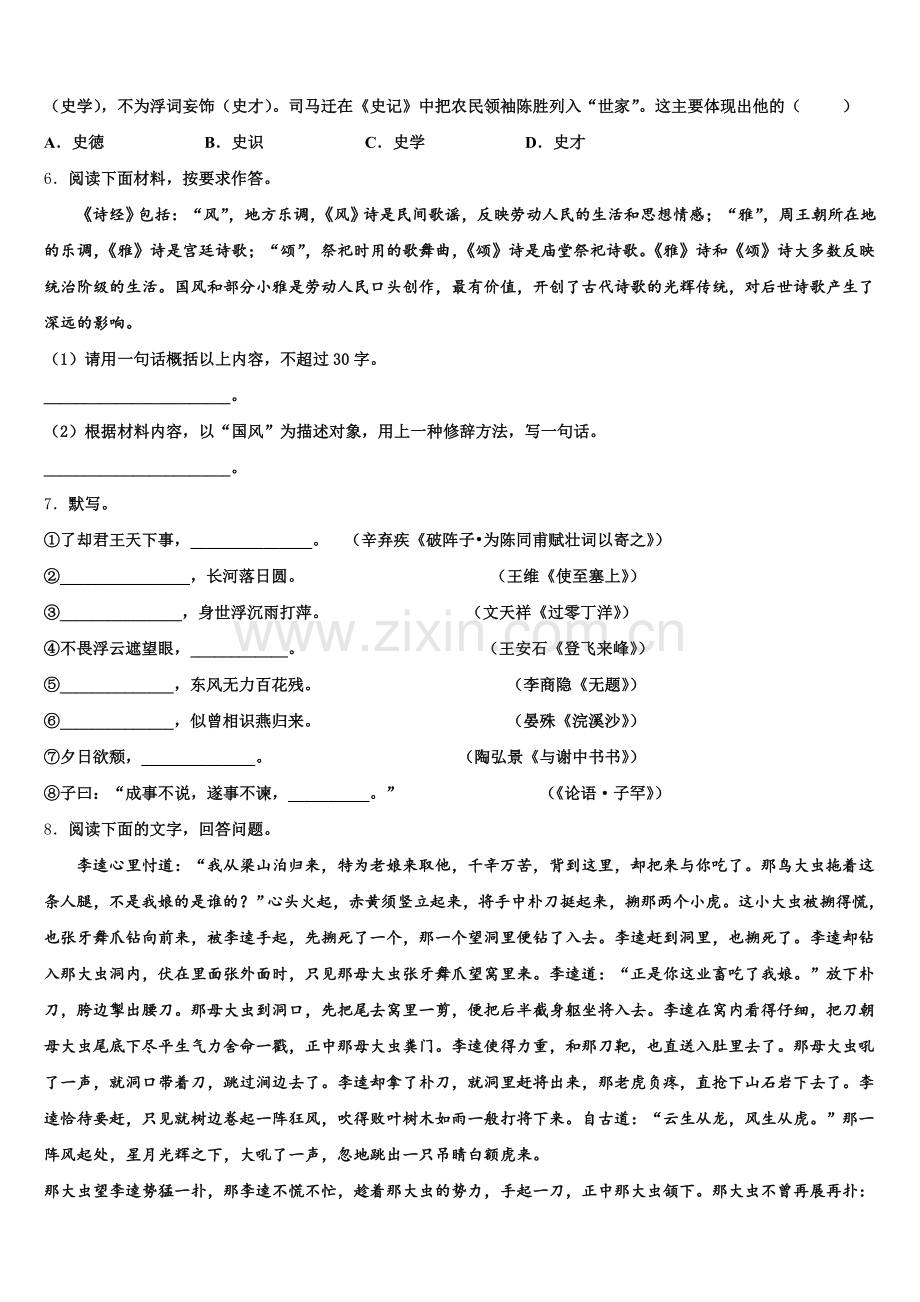 江苏省常州市天宁区正衡中学2026届中考语文试题冲刺卷（一）含解析.doc_第2页