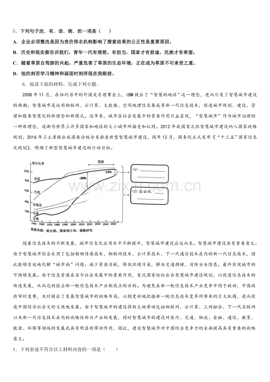 天津市宁河区重点中学2026届初三3月联考语文试题试卷版含解析.doc_第2页