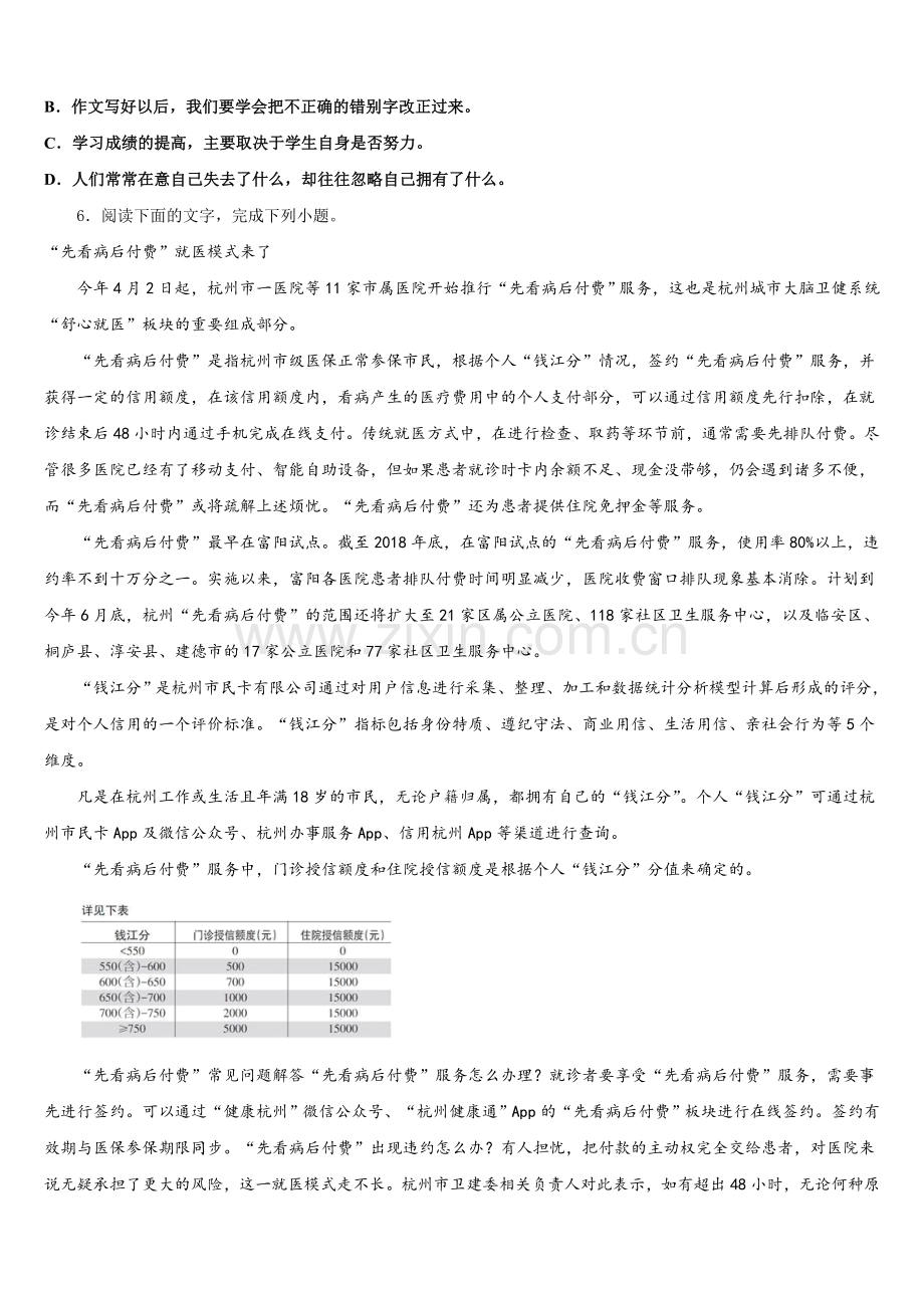 2026年江苏省扬州市竹西初三考前抢分（三）语文试题含解析.doc_第2页