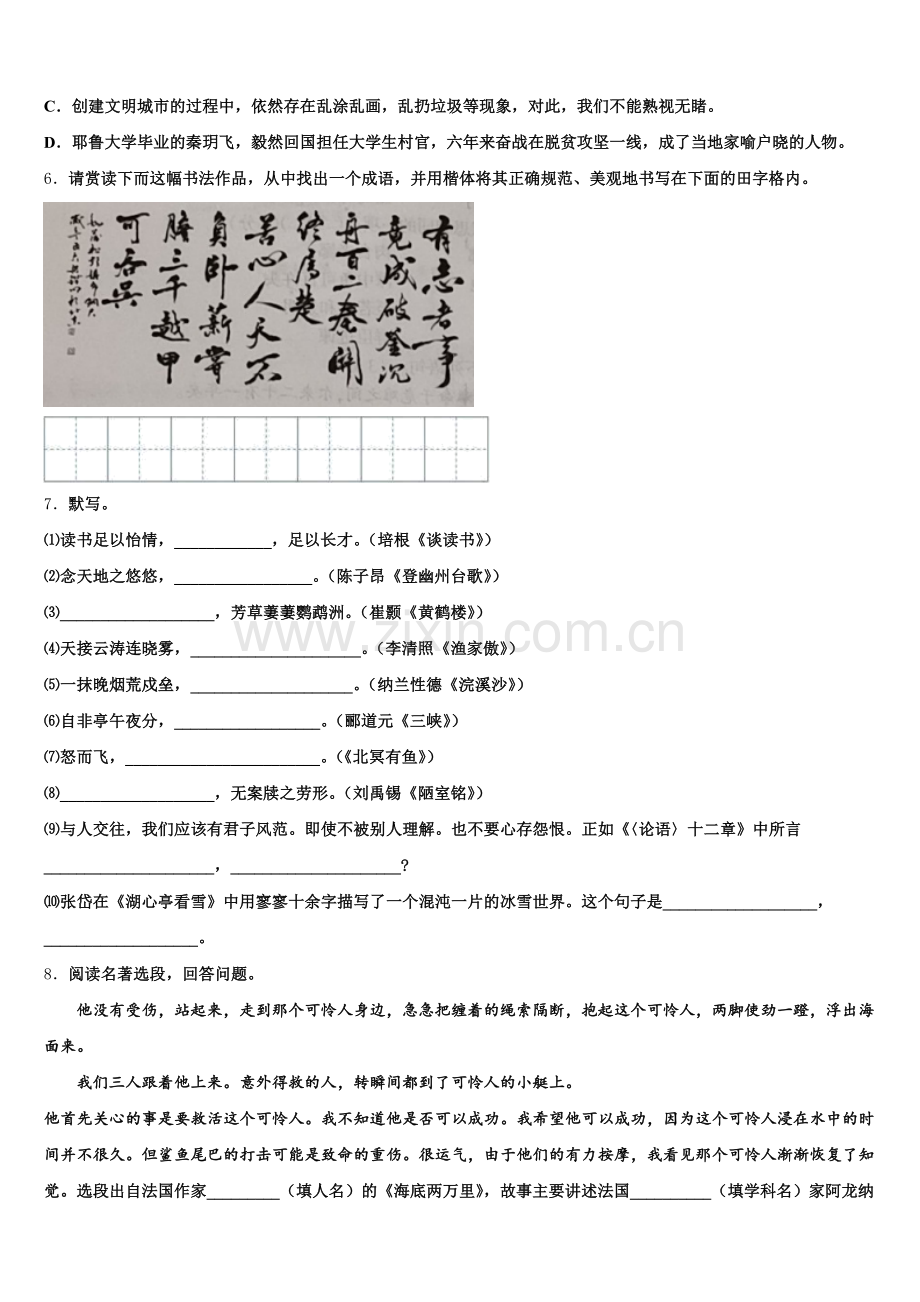 广东省佛山北外附校三水外国语校2026届中考语文试题冲刺试题含解析.doc_第2页
