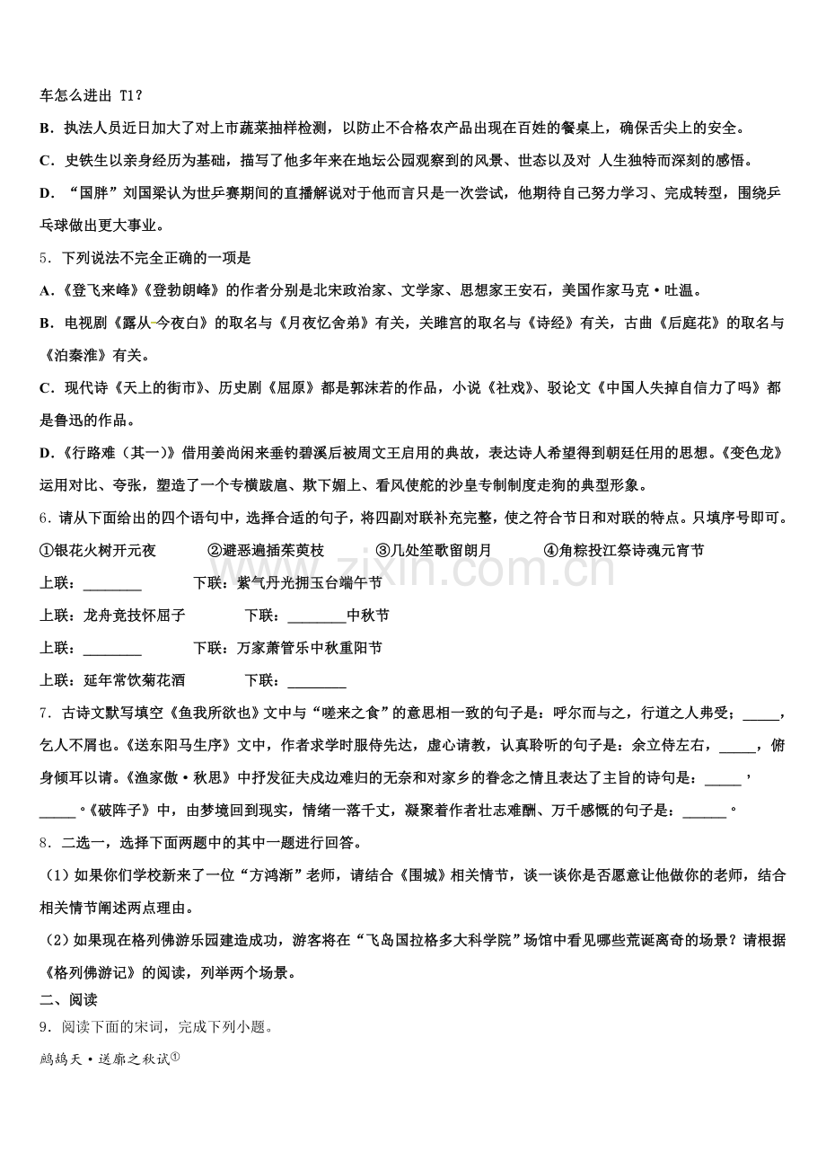 上海市金山区重点达标名校2025-2026学年全国统一招生中考押题卷语文试题（一）含解析.doc_第2页