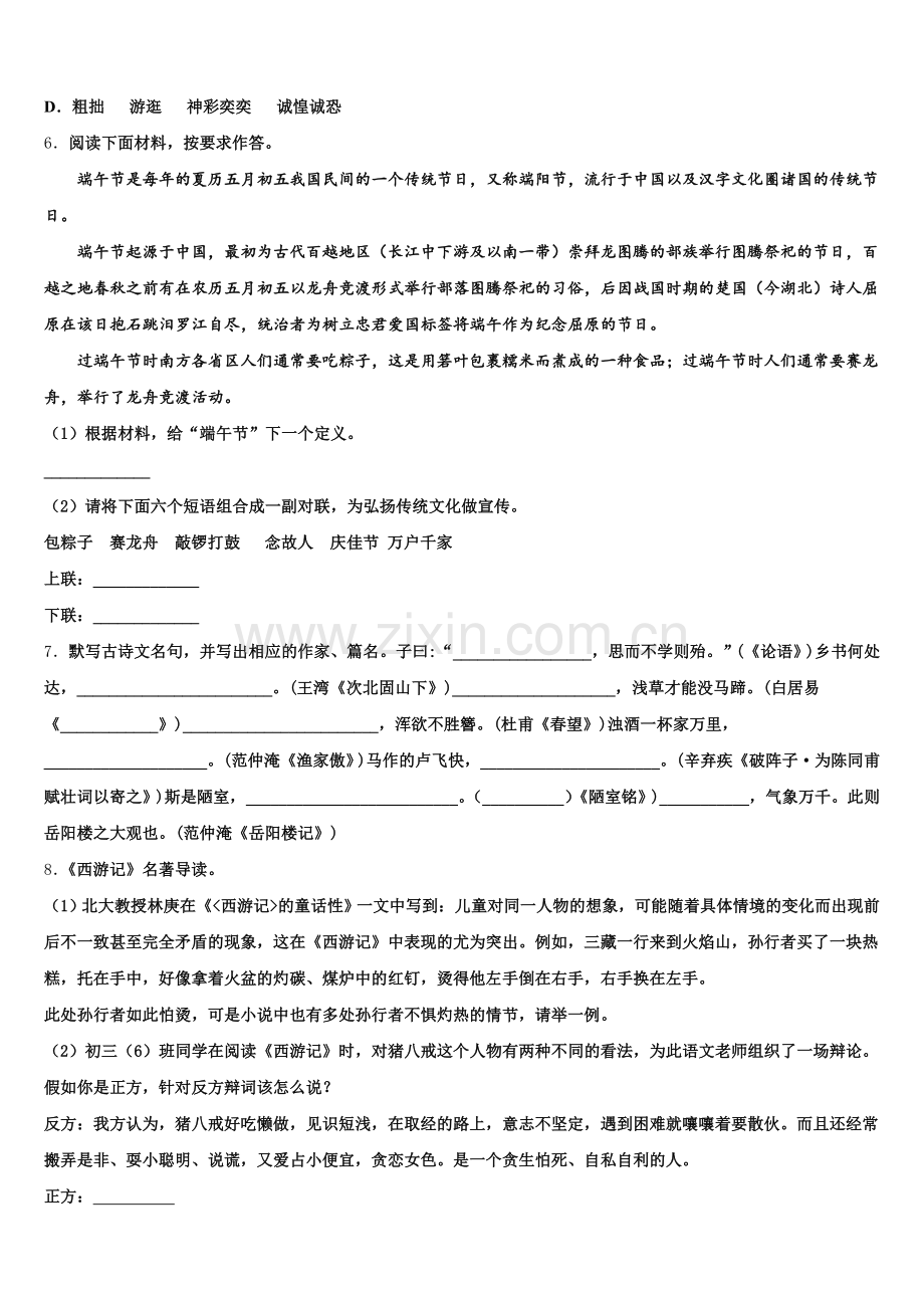 江苏南通启东市南苑中学2026年初三下学期期初检测试题含解析.doc_第2页