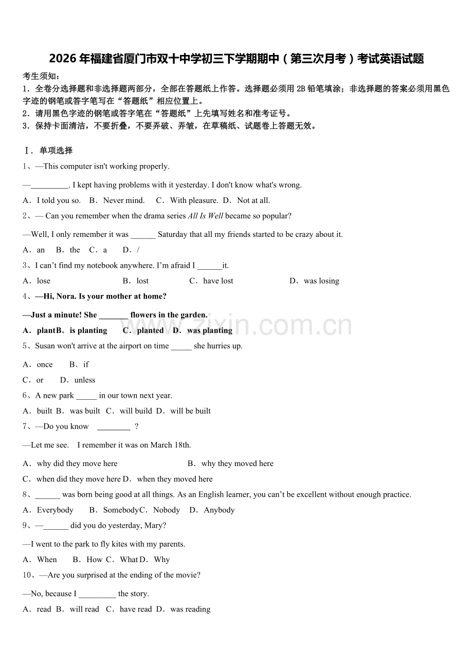 2026年福建省厦门市双十中学初三下学期期中（第三次月考）考试英语试题含解析.doc_第1页