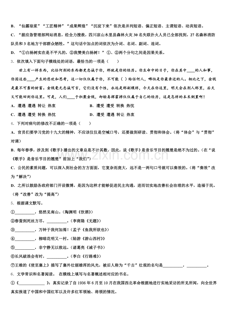 2026年河北省邯郸市复兴区达标名校中考预测卷语文试题含解析.doc_第2页