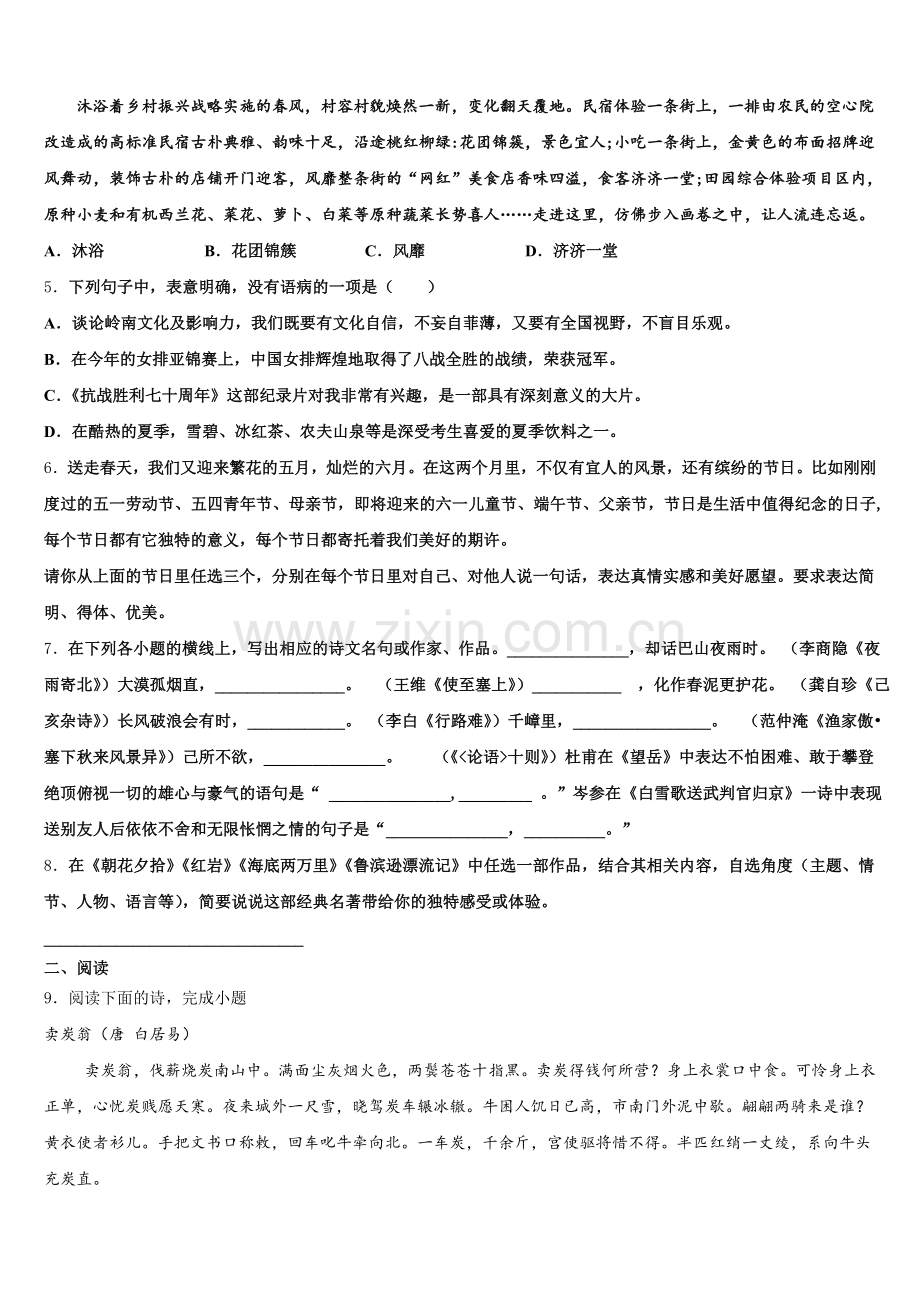 2026届天津市东丽区重点中学下学期初三语文试题第一次联考考试试卷含解析.doc_第2页