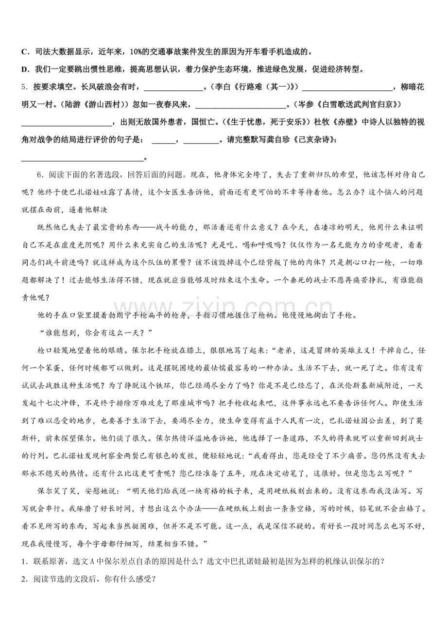 黑龙江省大庆市一中学2026年初三下学期正月开学联考语文试题含解析.doc_第2页