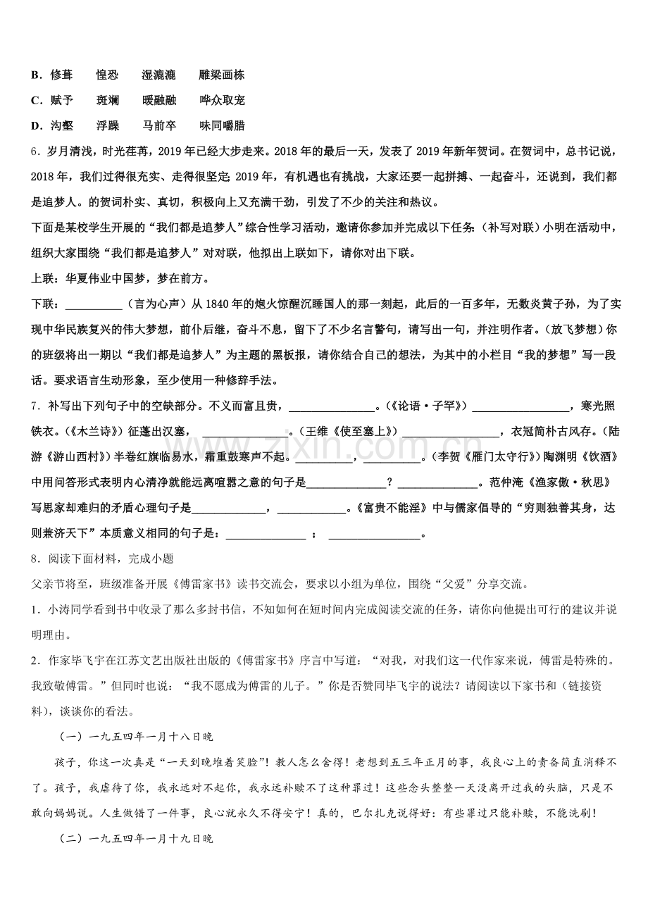 黑龙江省鸡西市达标名校2026年初三3月综合素质检测试题语文试题试卷含解析.doc_第2页