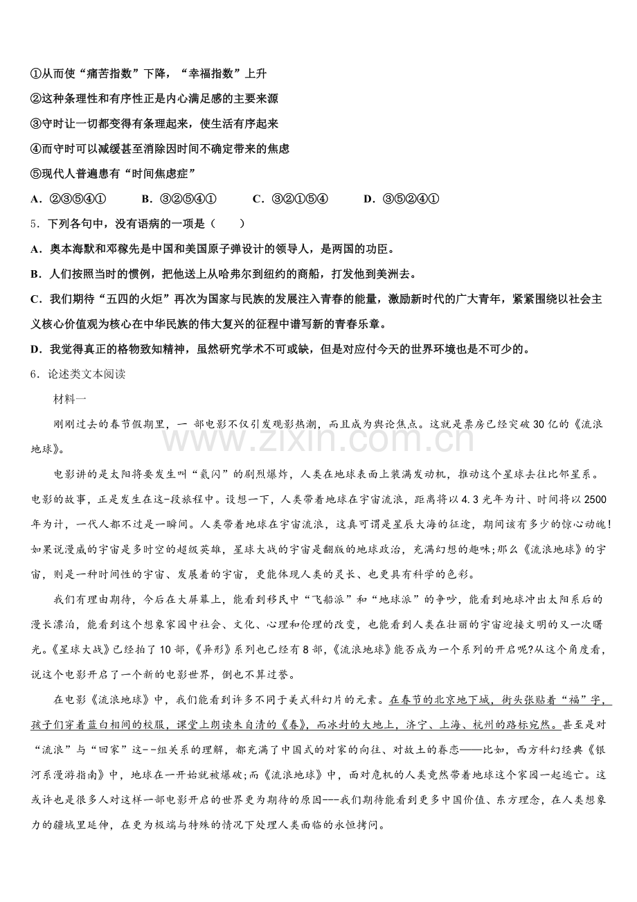 山东省枣庄市市中学区五校联考2026届第二学期期末初三语文试题含解析.doc_第2页