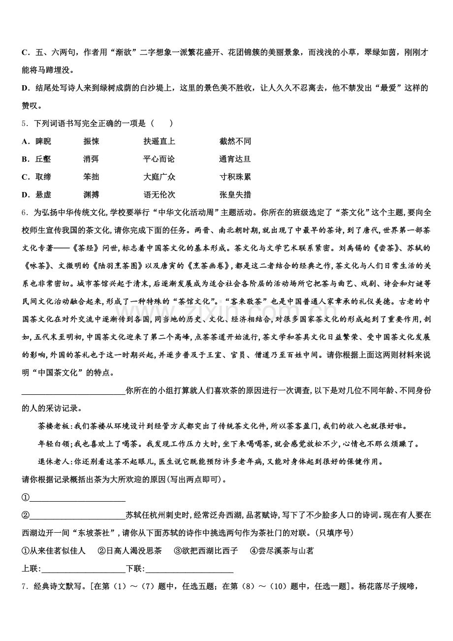 2026届广州市黄埔区初三下学期第四次质量检测试题语文试题试卷含解析.doc_第2页