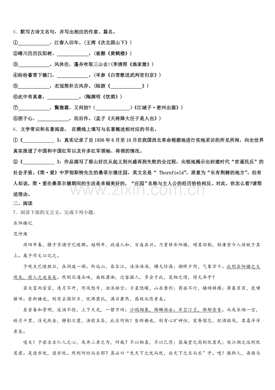 江苏省苏州市相城区第三实验中学2026届第二学期初三第四次诊断考试语文试题含解析.doc_第2页