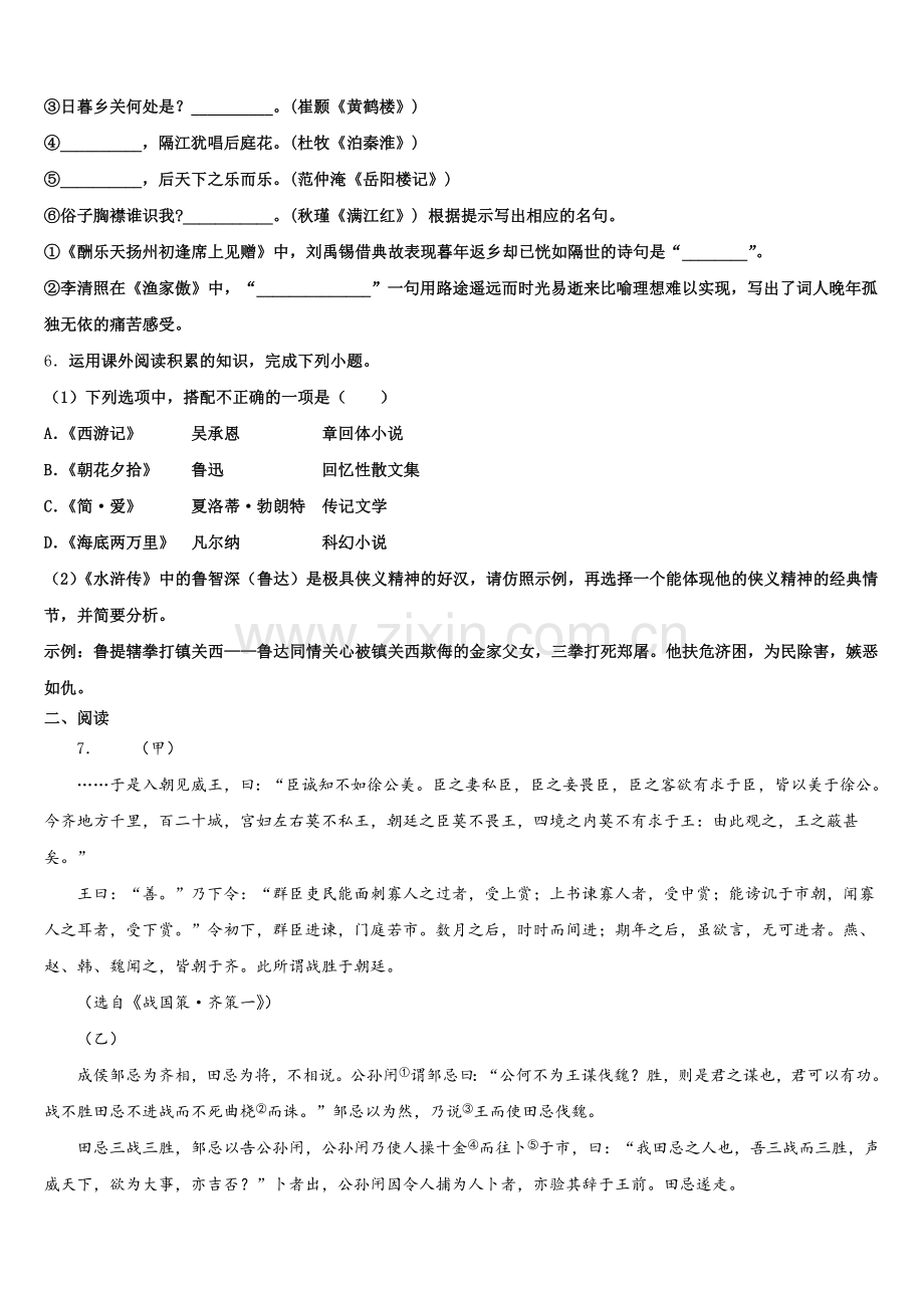 【全国百强校首发】江西省临川第一中学2026届初三下学期期末模拟考试语文试题含解析.doc_第2页