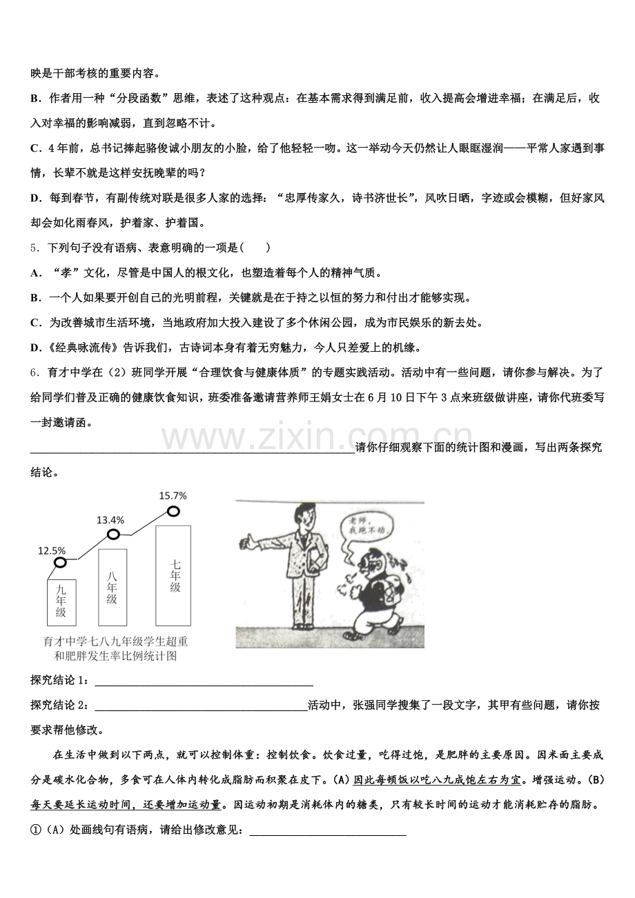 2025-2026学年江苏省句容市、丹阳市初三3月月考调研考试语文试题含解析.doc_第2页