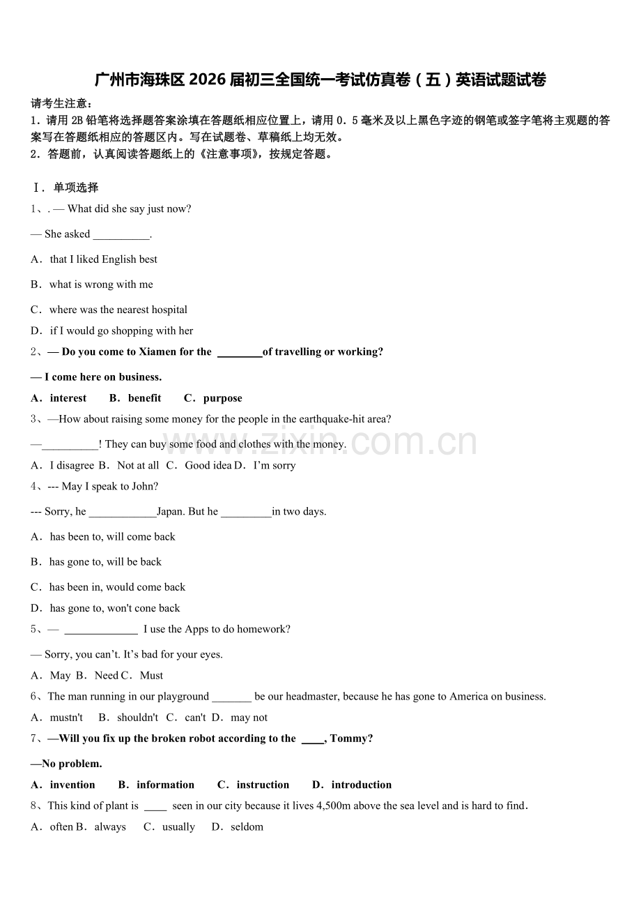 广州市海珠区2026届初三全国统一考试仿真卷（五）英语试题试卷含解析.doc_第1页