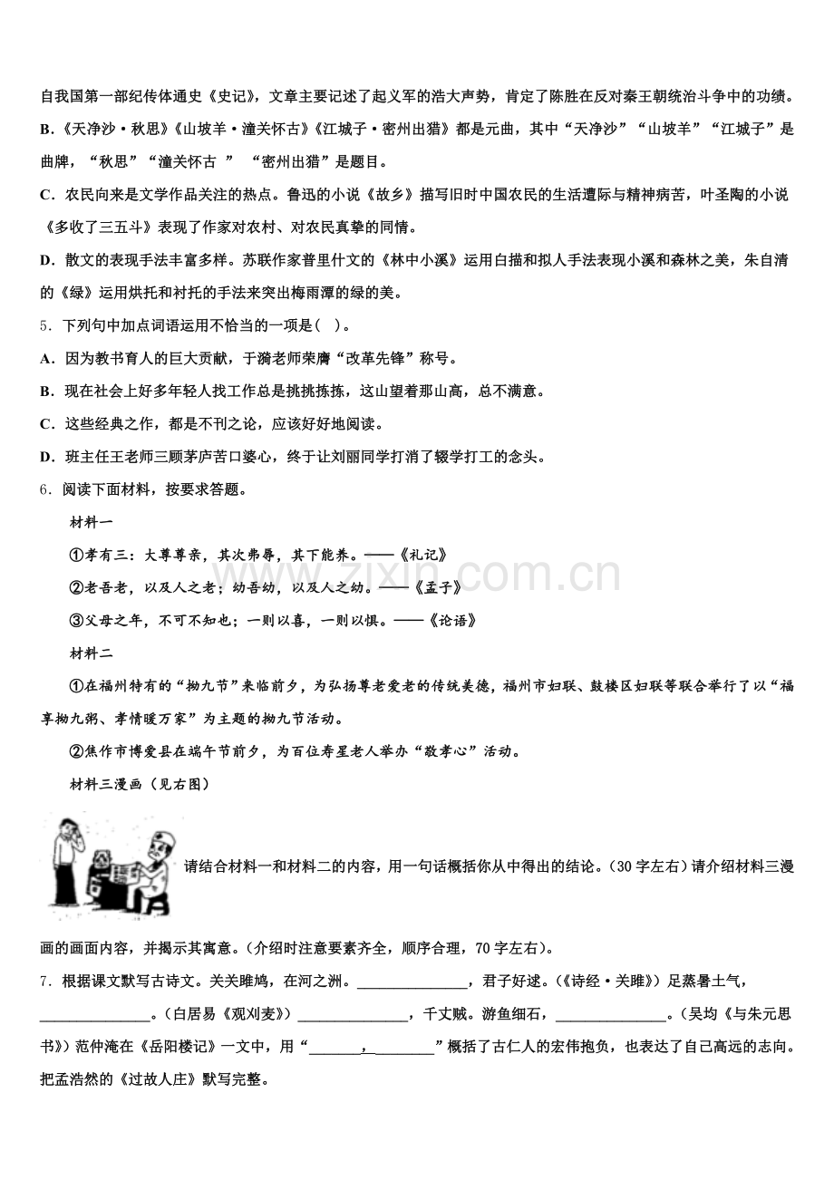广东省深圳市高级中学2025-2026学年初三最新语文试题分类汇编含解析.doc_第2页