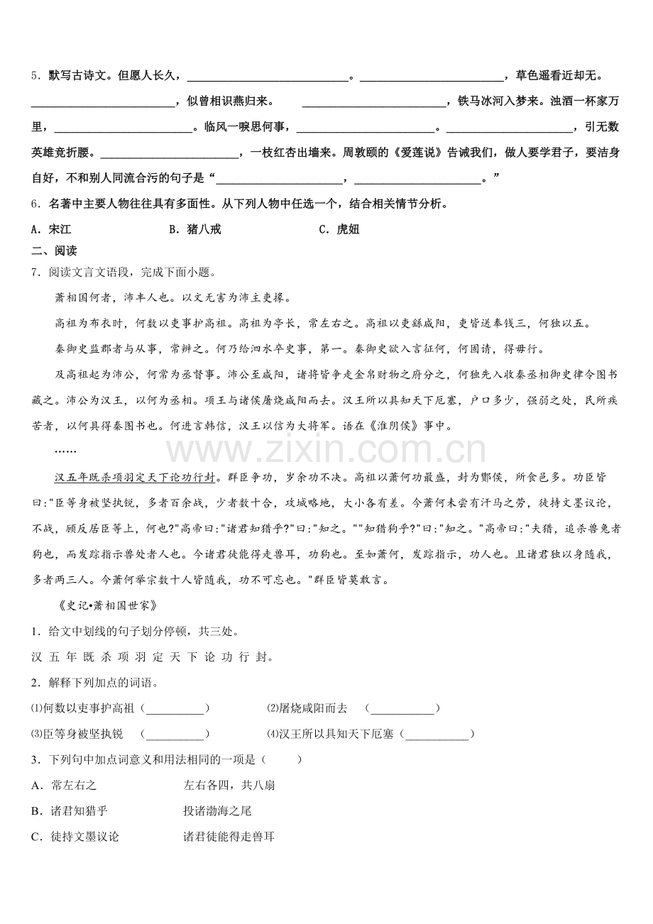 内蒙古呼伦贝尔市海拉尔区第九中学2026届初三5月阶段测试语文试题试卷含解析.doc_第2页