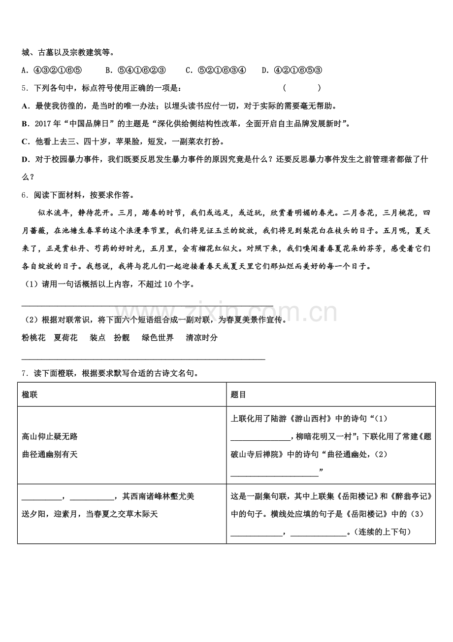 北京海淀区2025-2026学年初三下学期月考（四）语文试题试卷含解析.doc_第2页