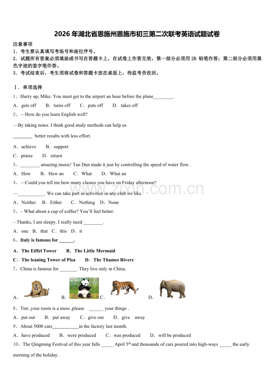 2026年湖北省恩施州恩施市初三第二次联考英语试题试卷含解析.doc_第1页