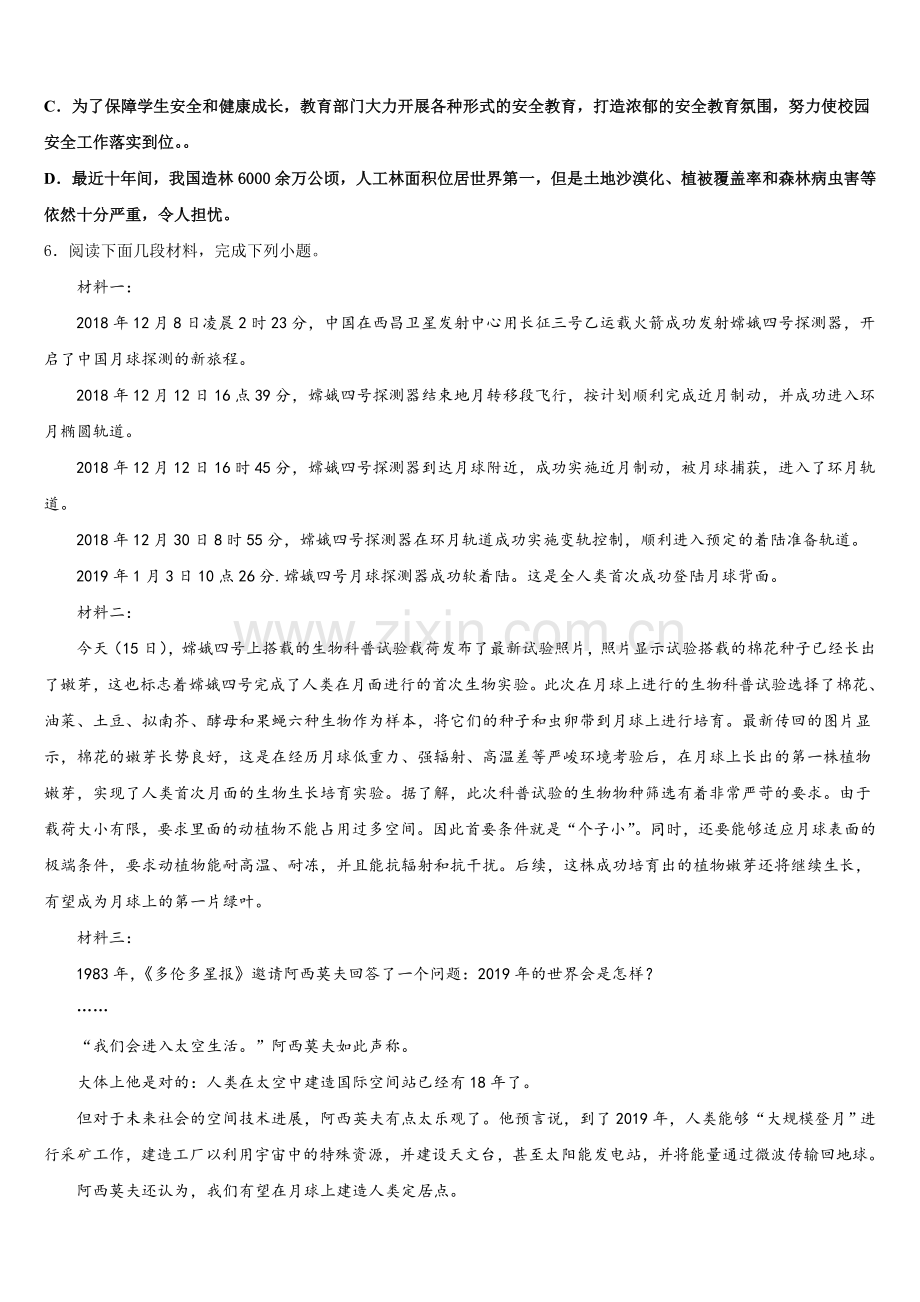 江西科技学院附属中学2026届全国卷Ⅲ语文试题中考模拟题解析（精编版）含解析.doc_第2页