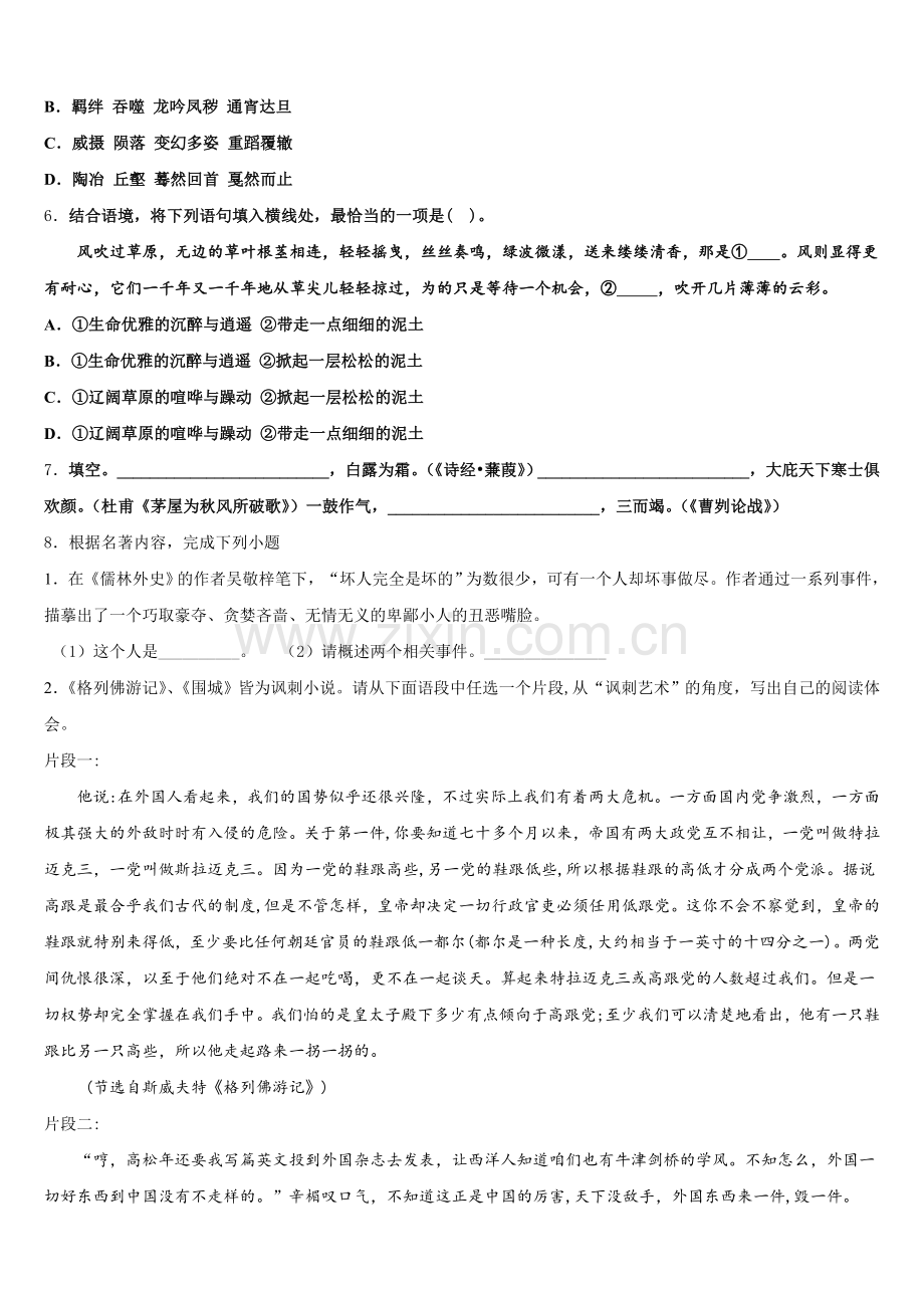 2026年四川省广安市重点中学初三4月中考仿真模拟联考语文试题含解析.doc_第2页