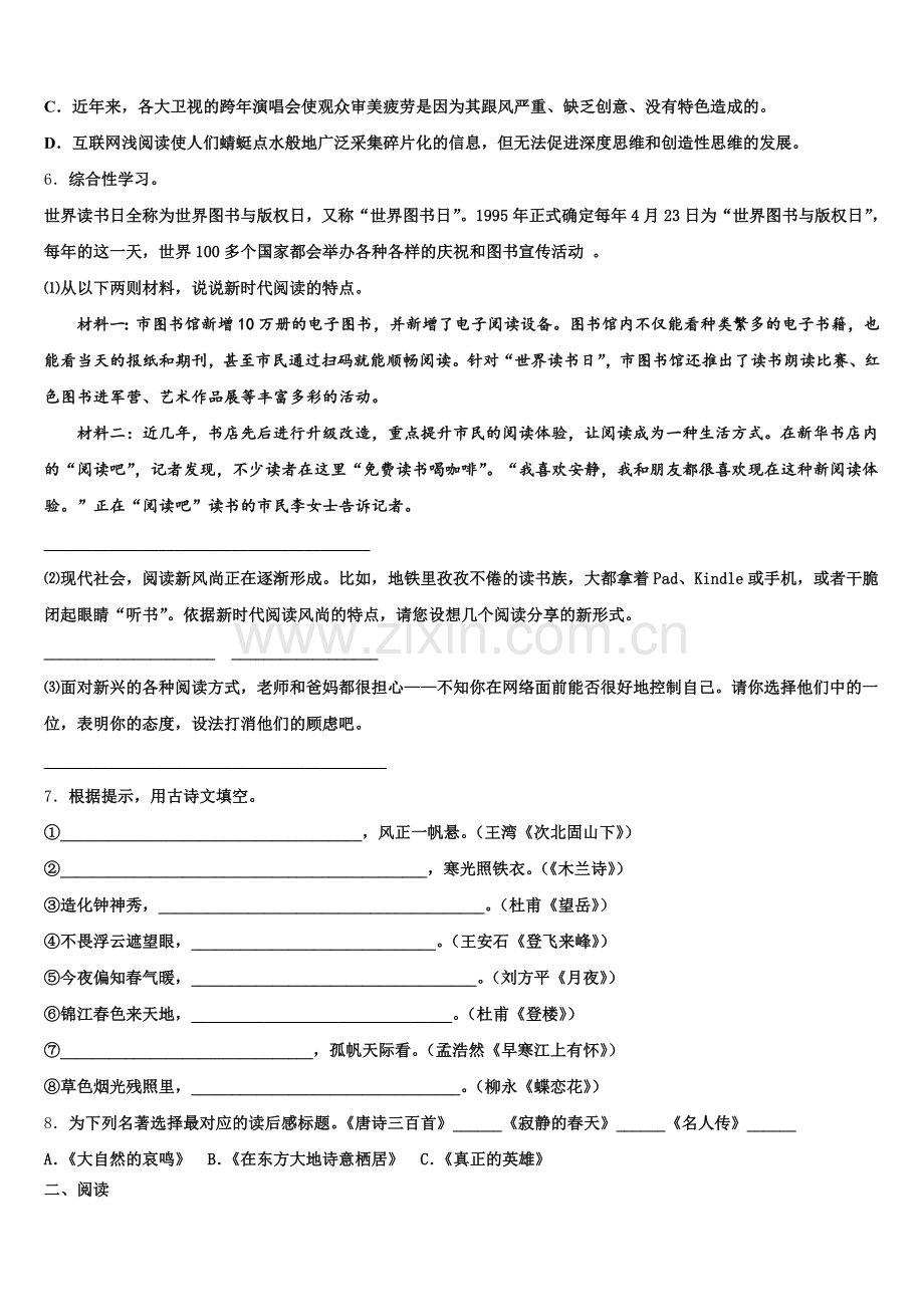2025-2026学年山东省枣庄市名校初三年级4月联考语文试题含解析.doc_第2页