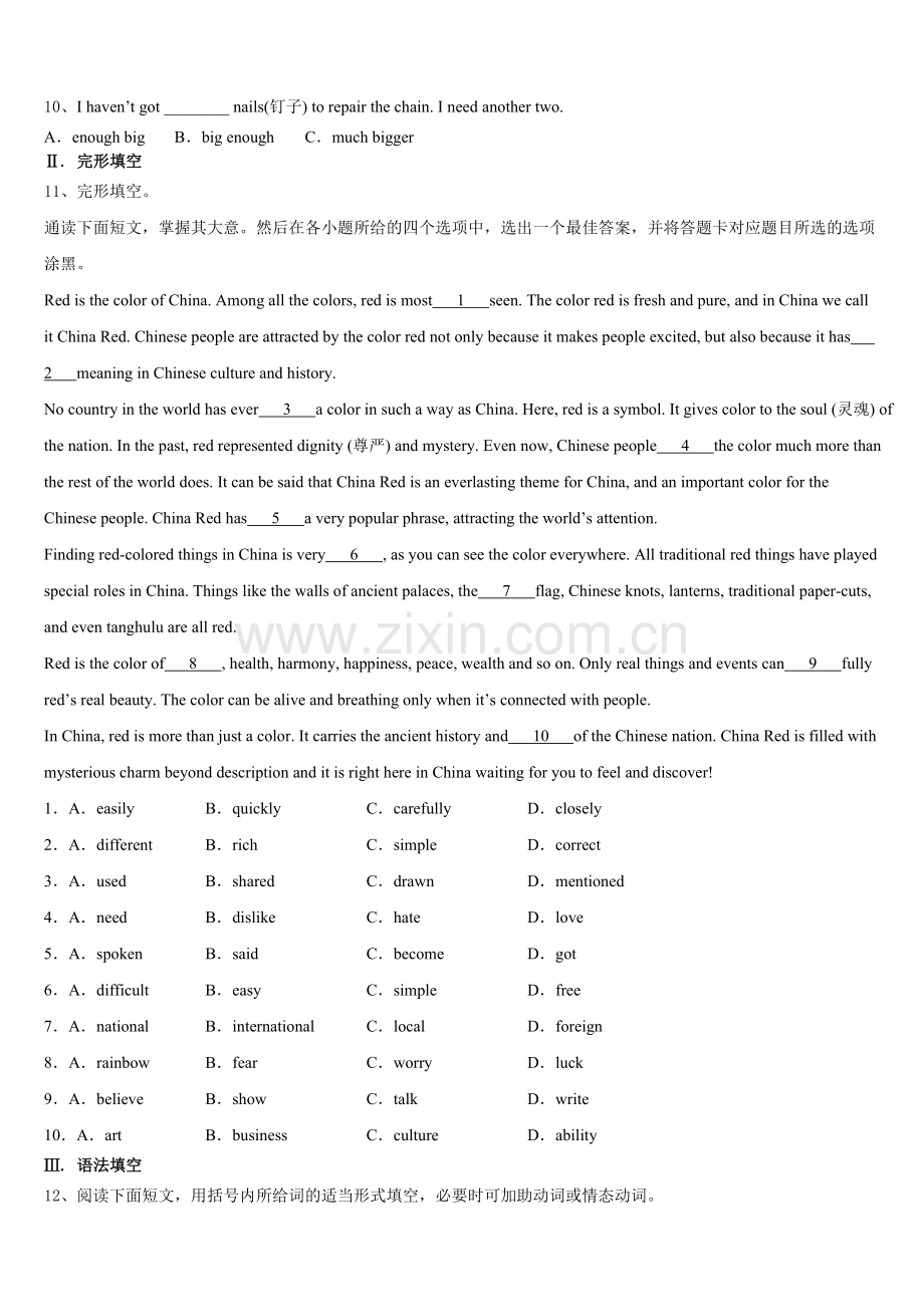 2026届浙江省台州市玉环县市级名校初三下期末考试（英语试题理）试卷含解析.doc_第2页