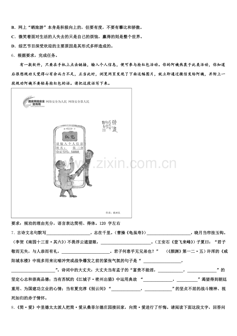 湖北省鄂州市鄂城区重点名校2026年初三第二学期期初模拟训练二语文试题含解析.doc_第2页