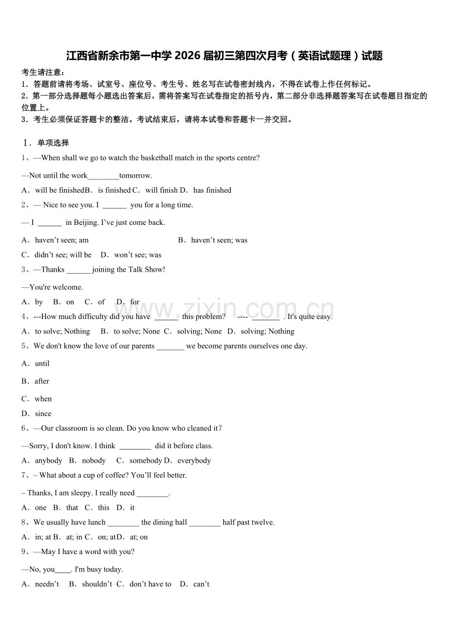 江西省新余市第一中学2026届初三第四次月考（英语试题理）试题含解析.doc_第1页