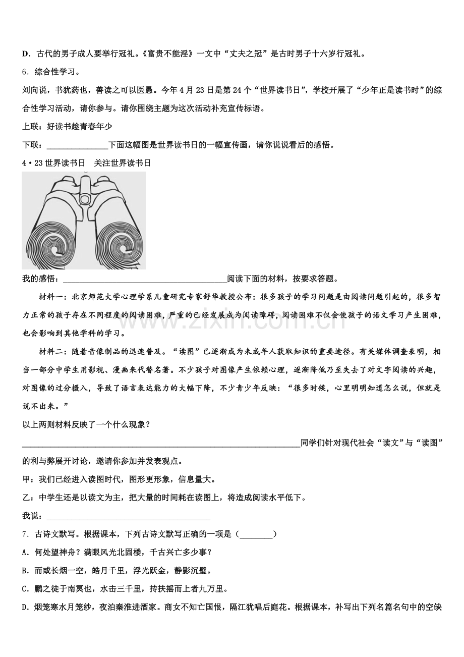 广西岑溪市重点中学2026年初三年级5月份三校联考语文试题含解析.doc_第2页