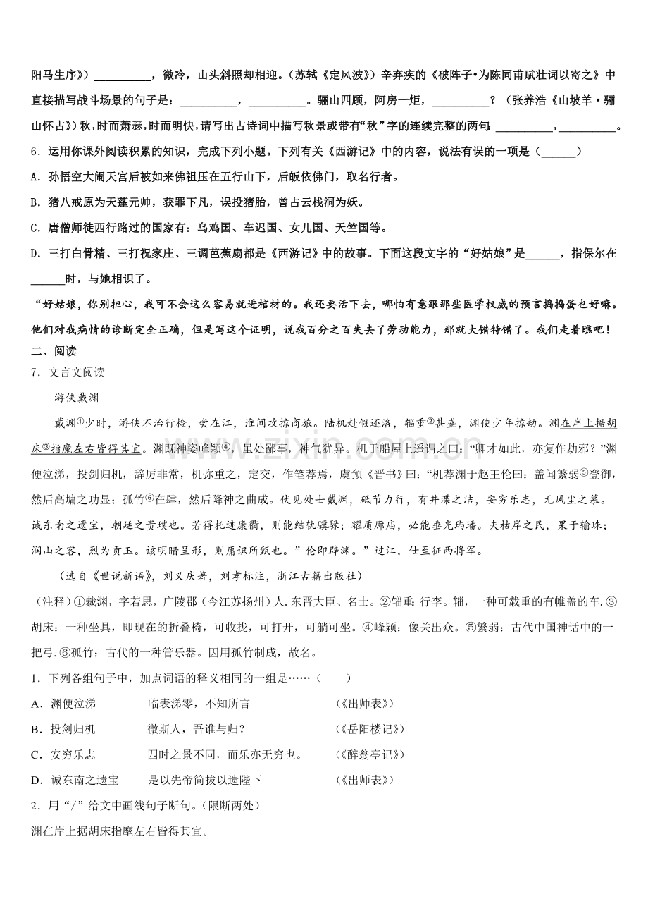 2025-2026学年浙江省临海市杜桥实验中学初三下第一次质量检查语文试题含解析.doc_第2页
