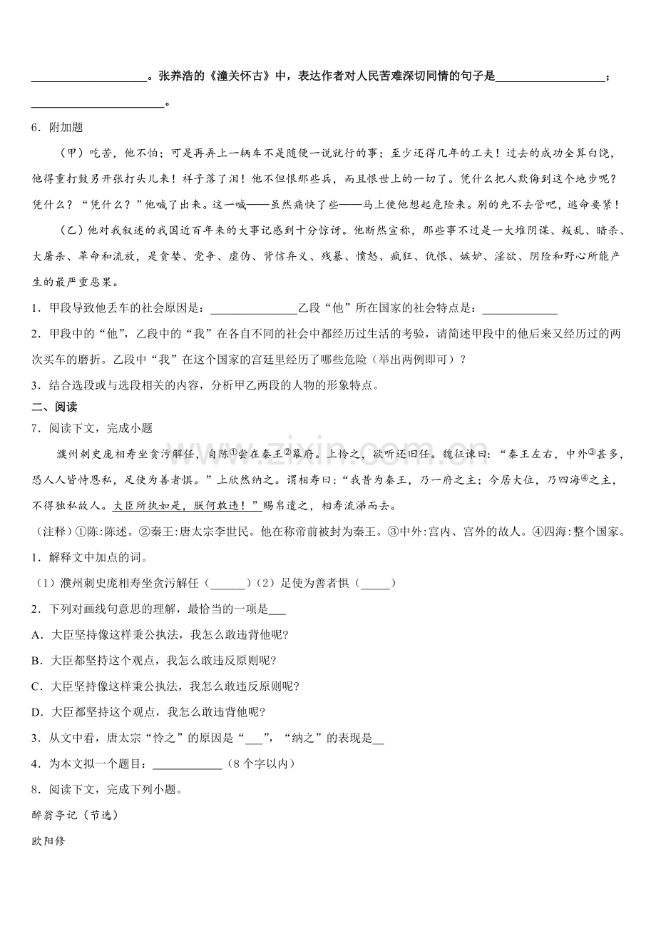 陕西省三原县2025-2026学年初三期初测试语文试题含解析.doc_第2页