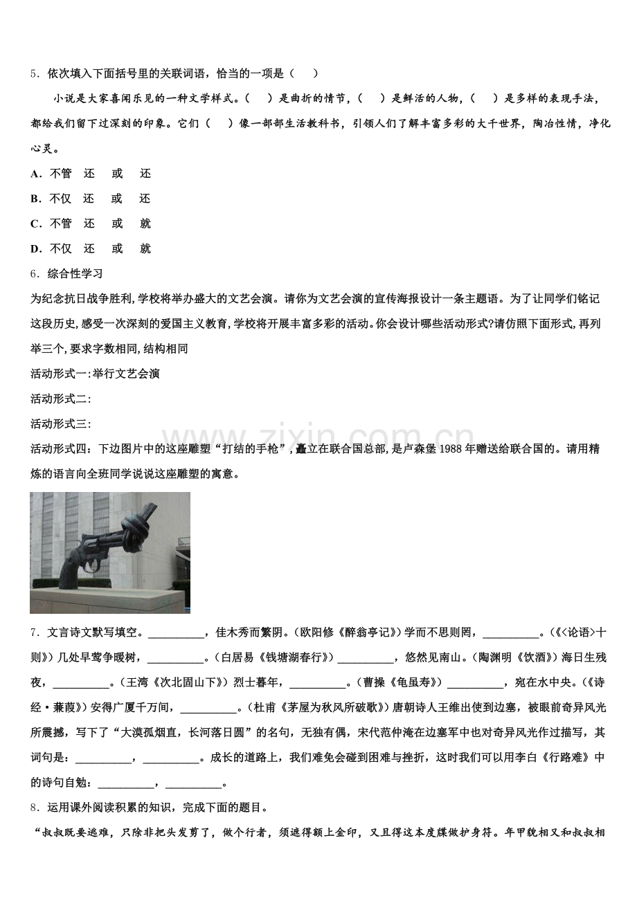 2026届河北省承德市隆化县重点达标名校招生伯乐马模拟考试（四）语文试题含解析.doc_第2页