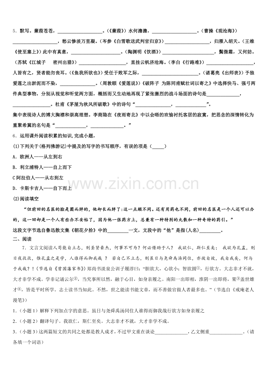 江苏省泰兴市黄桥东区域市级名校2026年第二学期初三语文试题阶段性学情调研含解析.doc_第2页