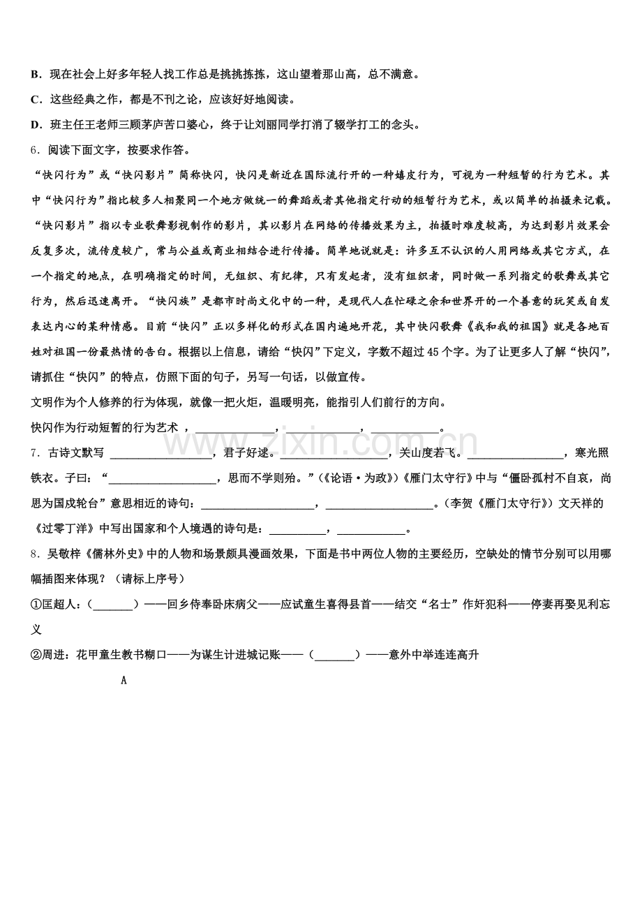 江苏省南京市高淳区2025-2026学年初三下学期押题卷第四套语文试题含解析.doc_第2页