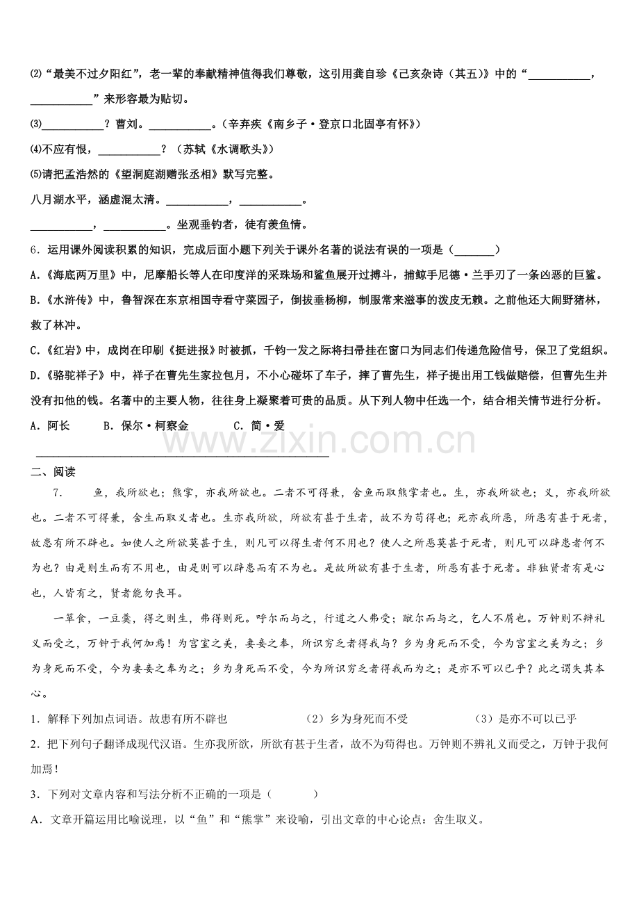2026年鸡西市重点中学初三第一次诊断语文试题含解析.doc_第2页