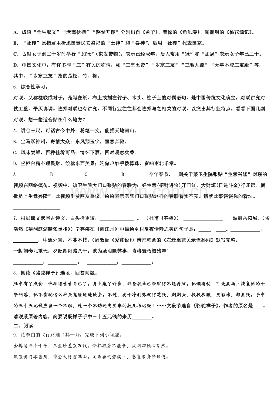 2025-2026学年四川省成都市实验中学初三第一次诊断性测试语文试题文试题含解析.doc_第2页