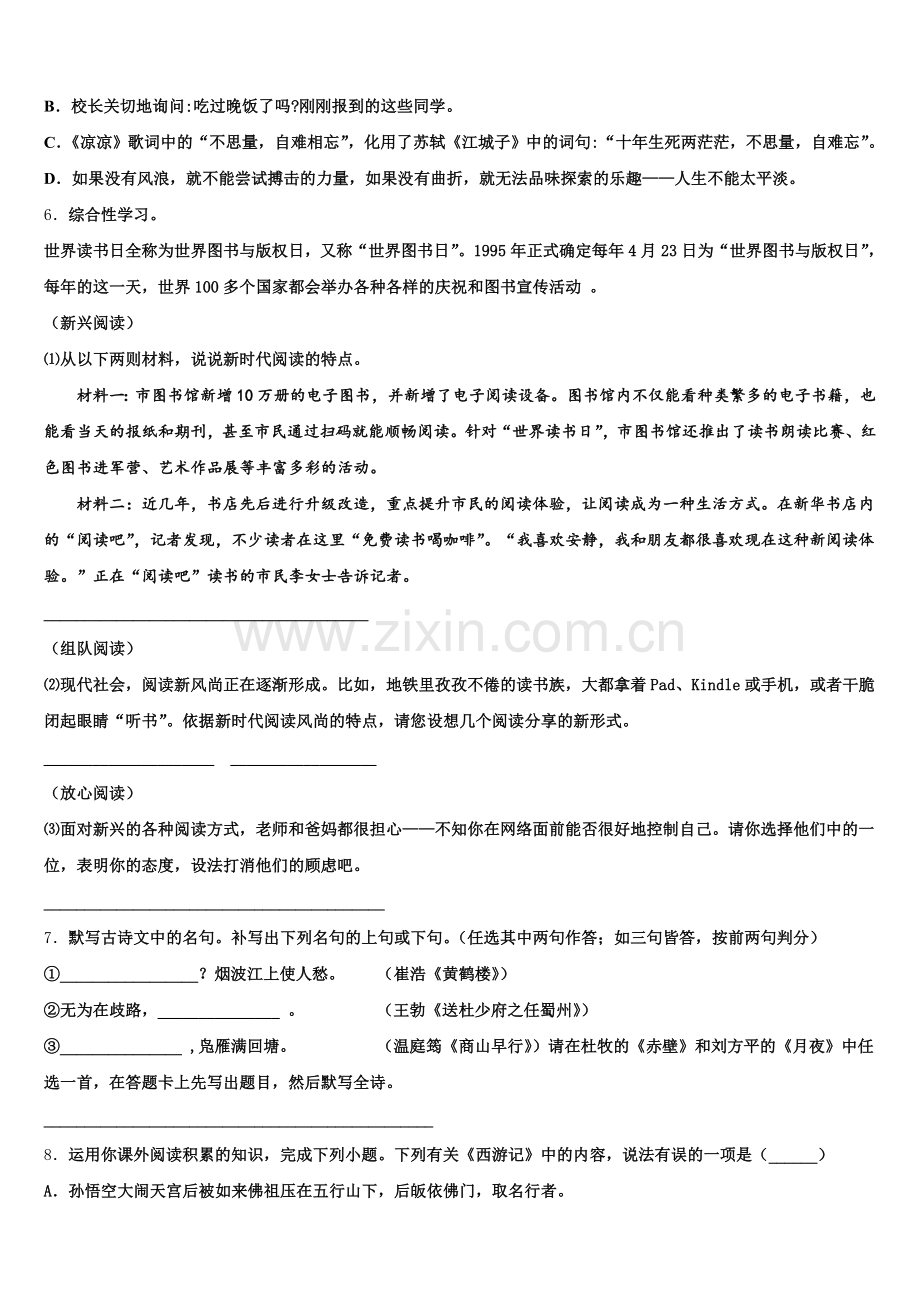 河北省秦皇岛市抚宁台营区2025-2026学年初三摸底联考语文试题试卷含解析.doc_第2页