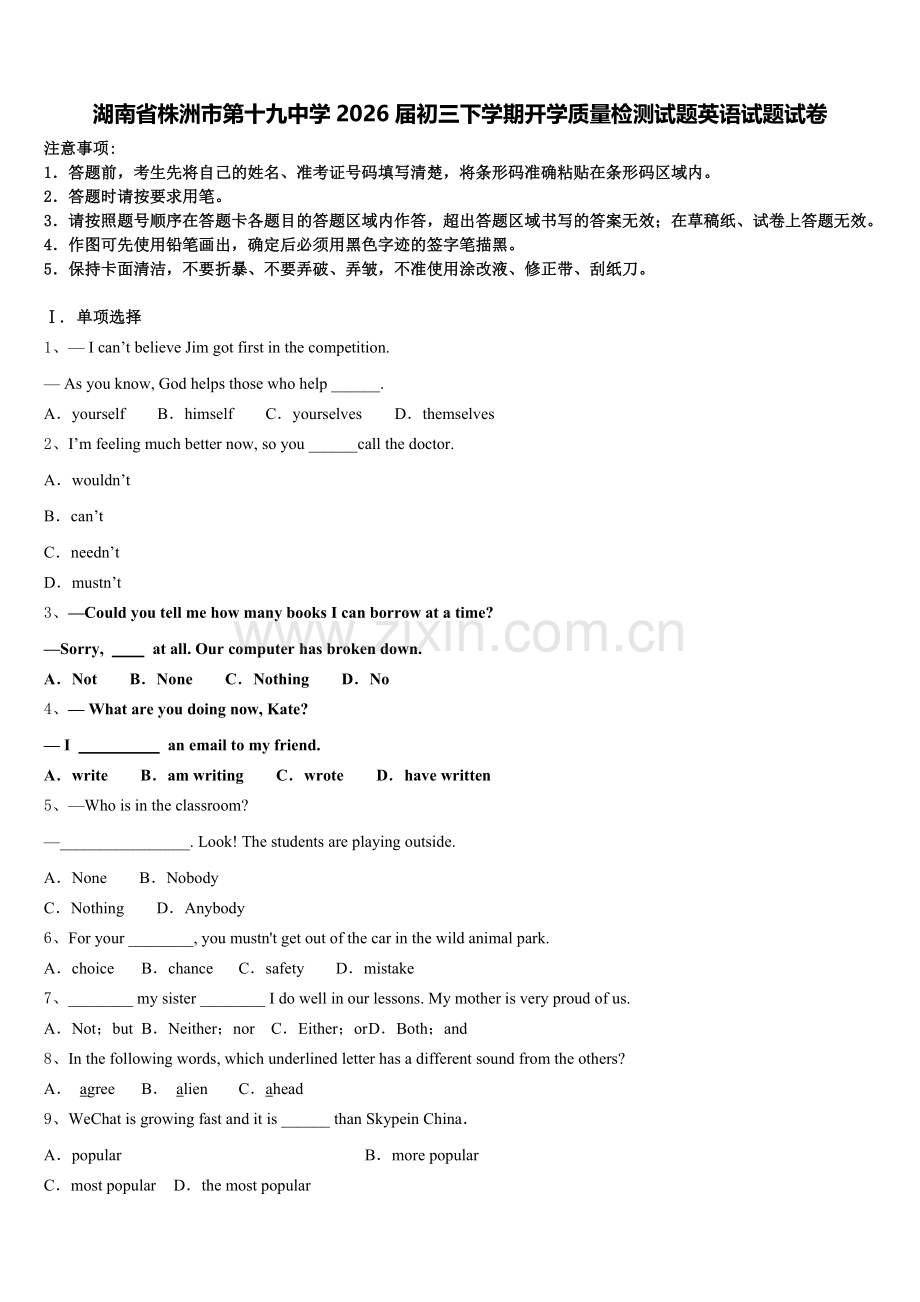湖南省株洲市第十九中学2026届初三下学期开学质量检测试题英语试题试卷含解析.doc_第1页