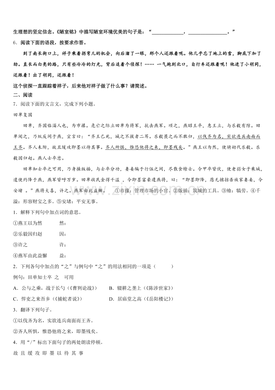 2025-2026学年安徽省合肥市42中学初三下学期第二次五校联考语文试题含解析.doc_第2页
