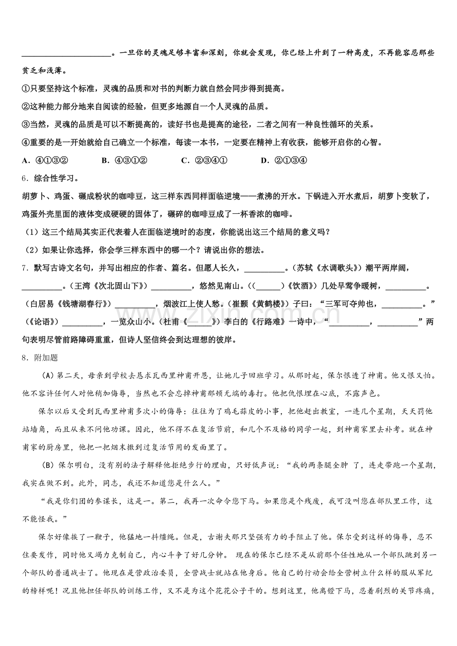 山东省德州夏津县达标名校2026届初三下学期第三次考试语文试题试卷含解析.doc_第2页