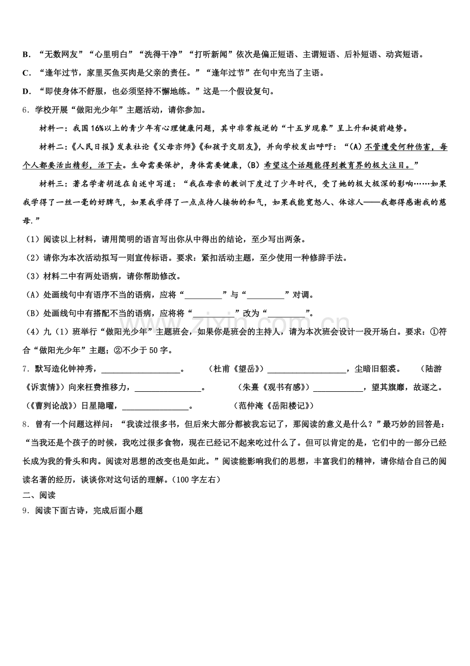 广西百色靖西县联考2026年初三下学期摸底（期末）考试语文试题含解析.doc_第2页