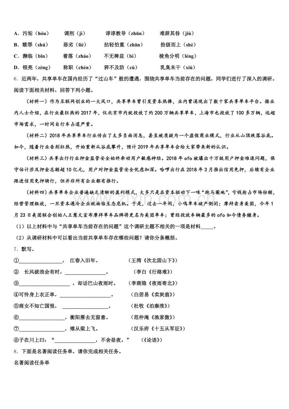 2026年四川省成都市锦江区初三调研测试（二）语文试题理试题含解析.doc_第2页