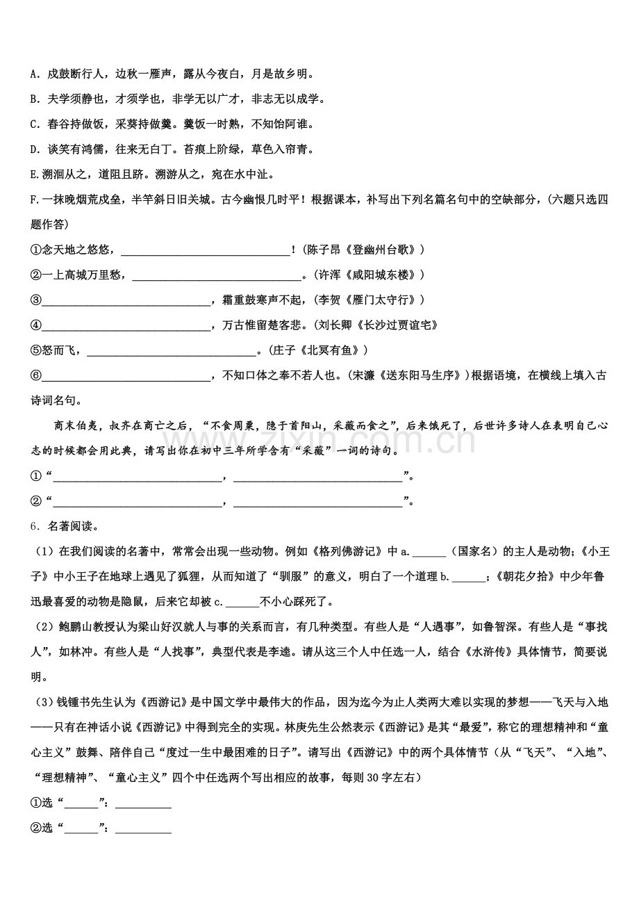 山东省济南实验市级名校2026届初三2月第一次调研语文试题含解析.doc_第2页